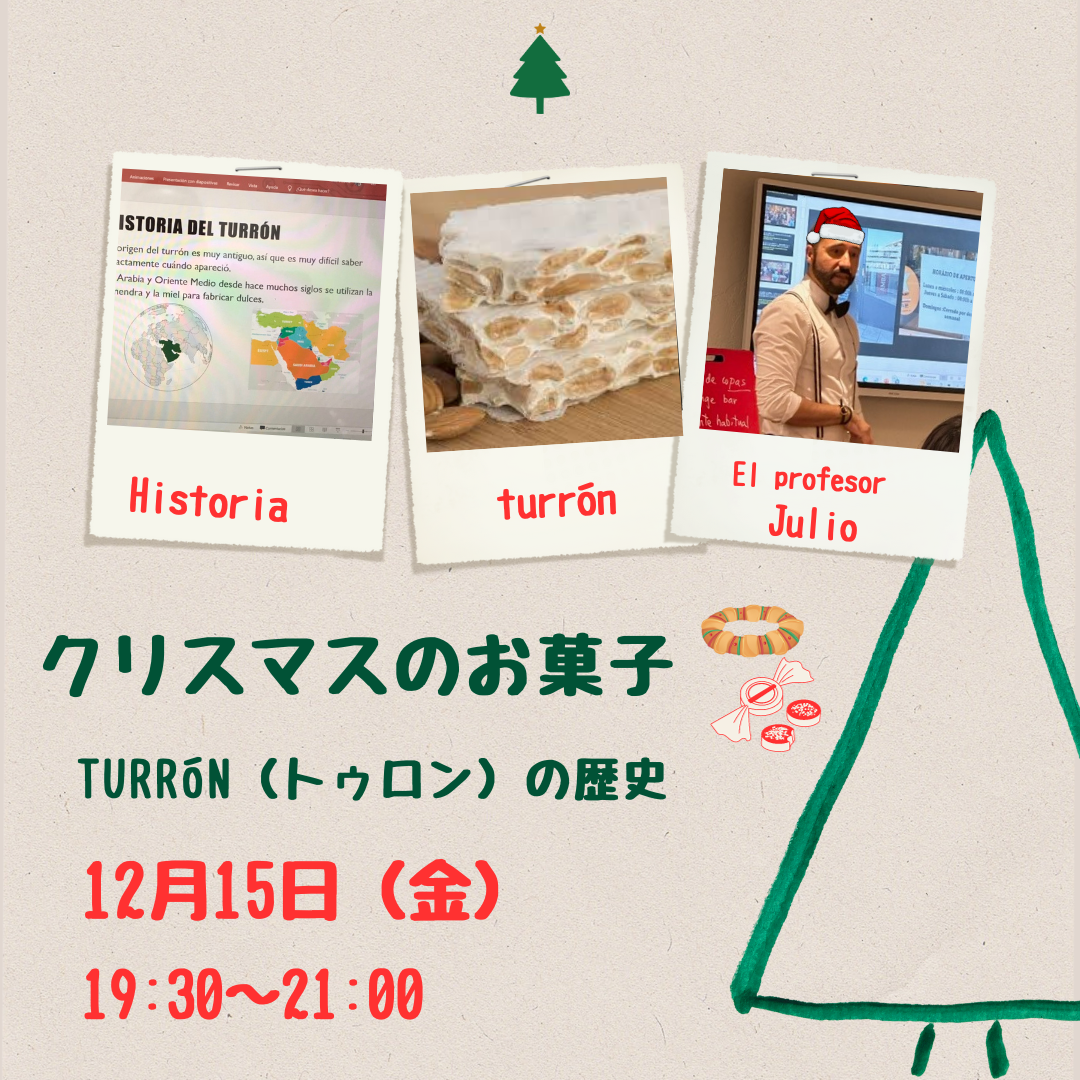 クリスマスのお菓子　turrón の歴史