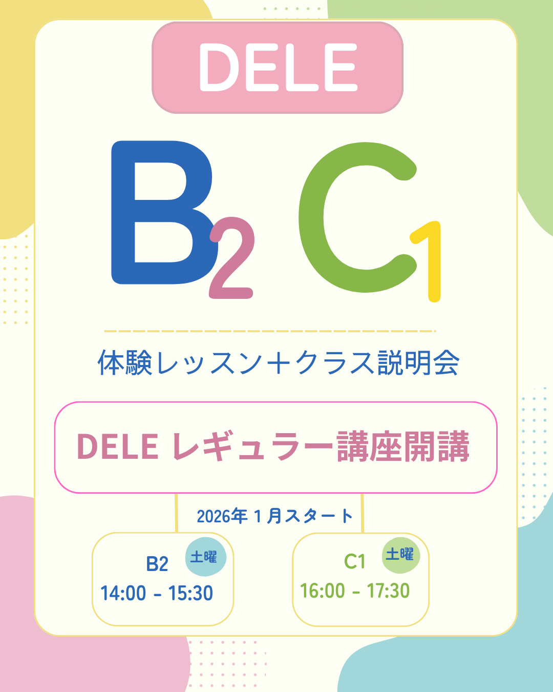 DELEレギュラー講座開講