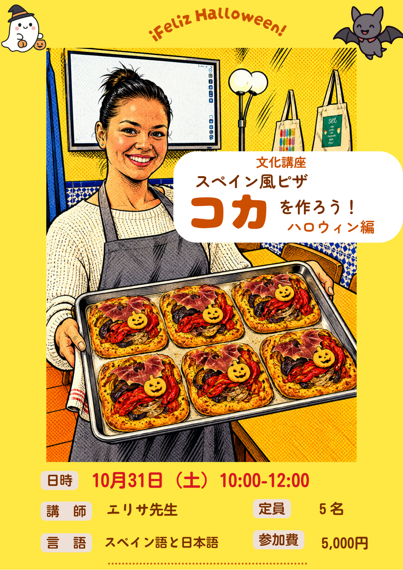 スペイン語で学ぶお料理教室