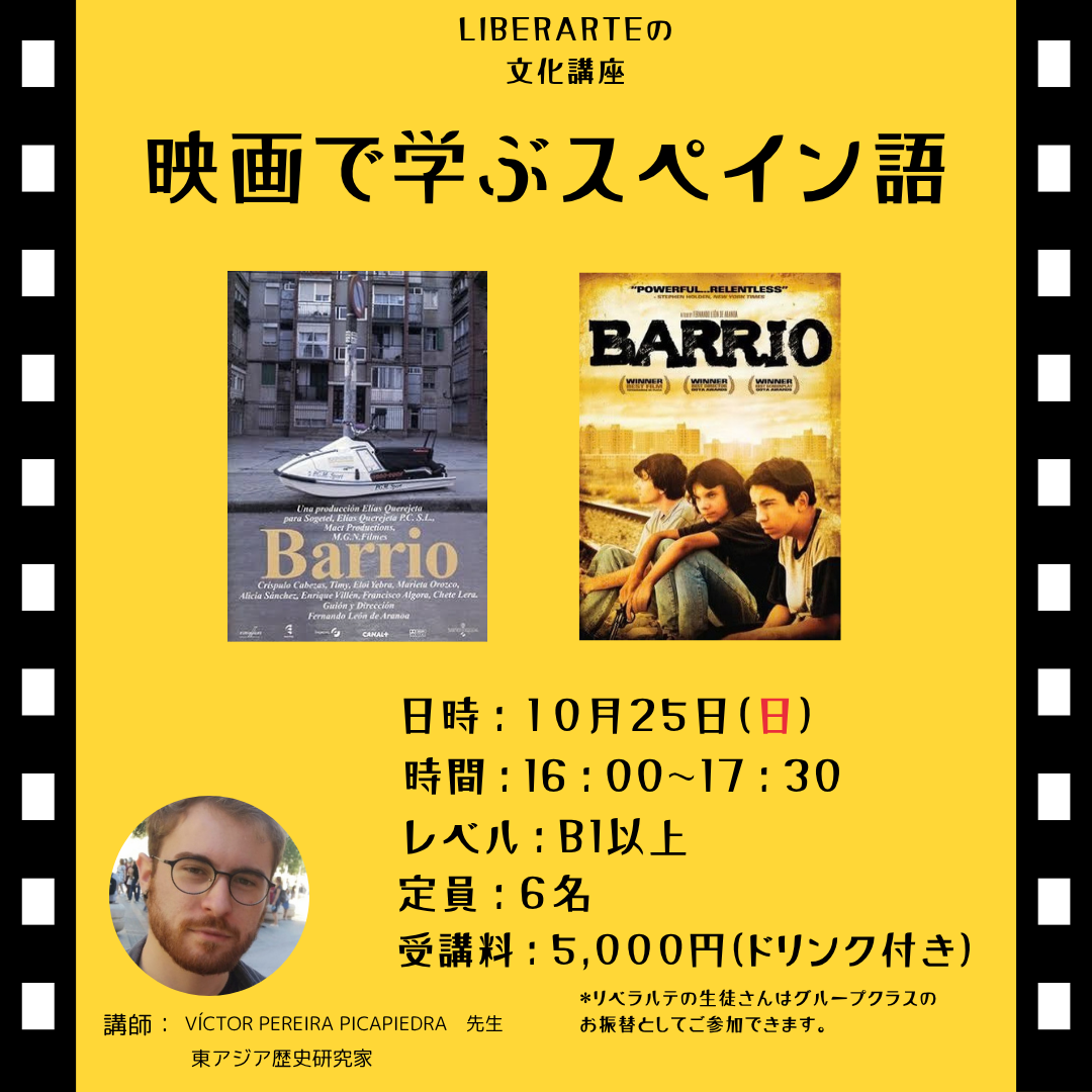映画で学ぶスペイン語