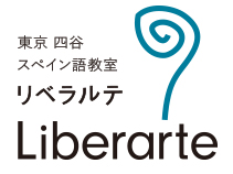 東京・四谷にある少人数でアットホームなスペイン語教室 リベラルテ