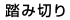 ݐ؂