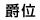 ݈