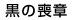 ̖