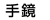 苾