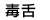 Ő