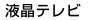 ter