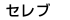Zu
