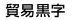 fՍ