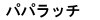 ppb`