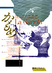 かもめ La Gaviota