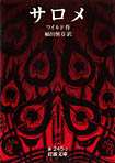 サロメ