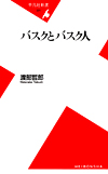 バスクとバスク人