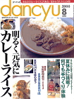 dancyu 04/8