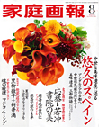 家庭画報 07/8