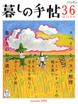 暮らしの手帖 36