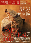 料理通信 08/10