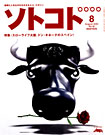ソトコト 04/8