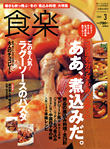 食楽 06/3