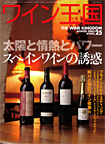 ワイン王国 No.25