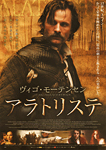 アラトリステ