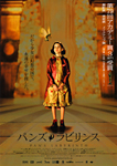 パンズ ラビリンス